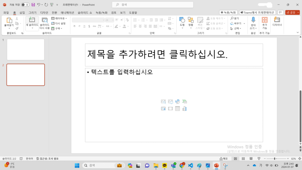 파워포인트 자동으로 클릭하기