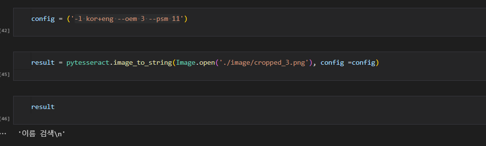 pytesseract 실행 화면